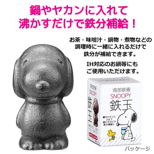 OSK (OSK) Nanbu Ironware Snoopy Iron Ball, Made In Japan, Iron Supplement, Anemia Improver, Easy To Use, Cute, and Convenient, Induction Cooker, Kettl