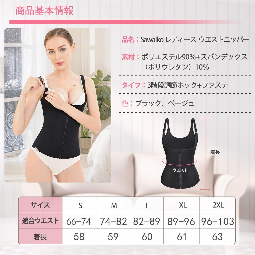 Sawaiko Waist Cincher Shapewear for Back Waist and Waist with Stretchy Design and Boning for Body Shaping Women's Corset, Support, Sculpting,