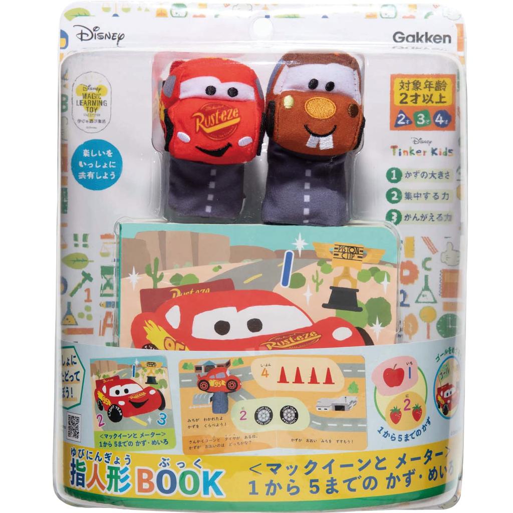 Gakken Disney Tinker Kids Finger Puppet McQueen and Numbers and Mazes from 1 To 5 2 and 83824 Book Mater, (Ages Up)