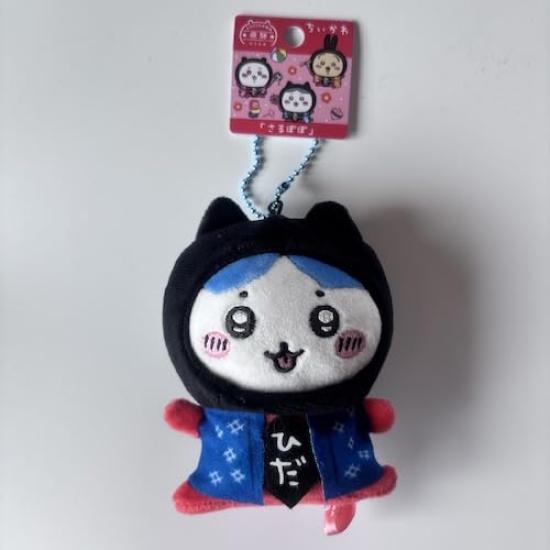 Takayama Chiikawa Kigurumi Plush Keychain set Hachiware Local limited souvenir character goods [Ohanamoana] [Hida Limited] 3-piece Rabbit, Chiikawa,