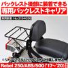 Daytona Motorcycle Rear Carrier Backrest Carrier Backrest 96950 (Reversible Only)