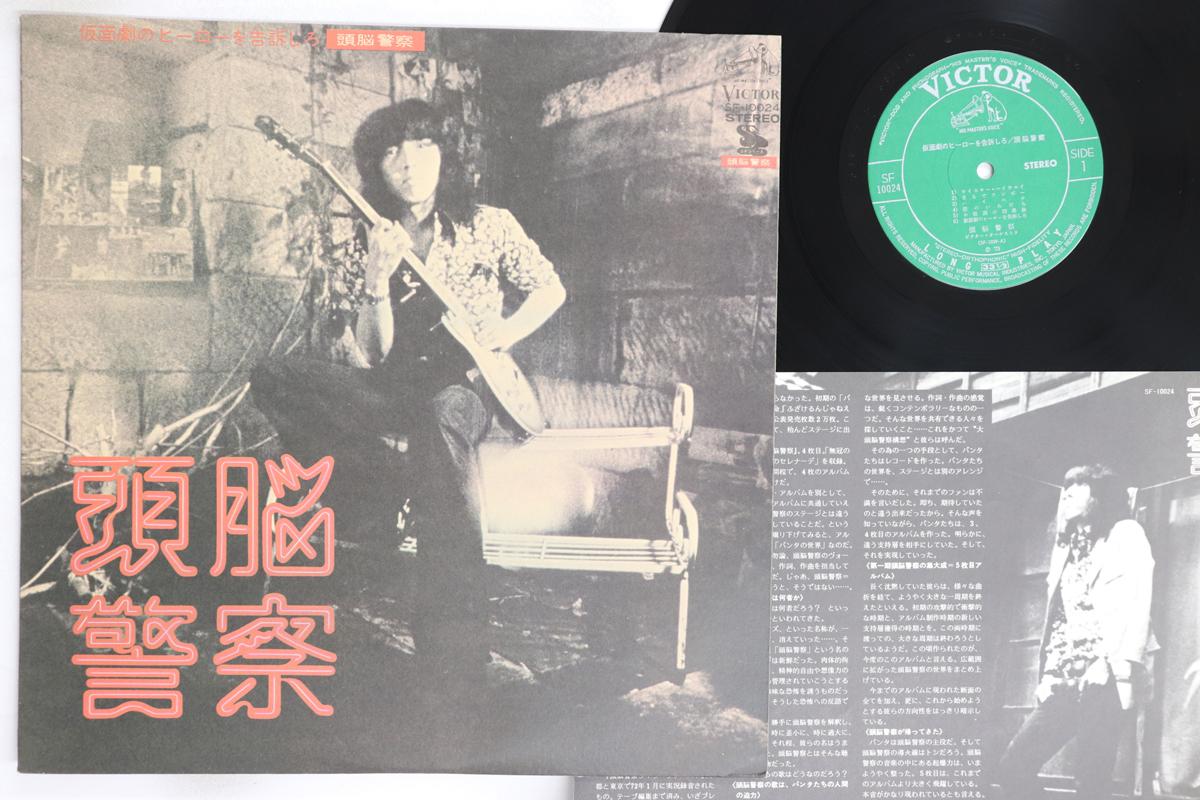 

LP Record ZUNO KEISATSU - Kamengeki No Hero Wo Kokuso Shiro SF10024 VICTOR 1975 Japan Japanese Pop/Rock Used