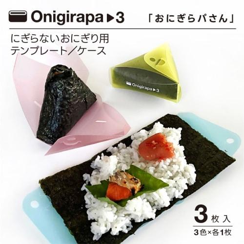Medium Onigirapa No-Grill Onigiri Template/Case (3, Green, Clear, Orange)
