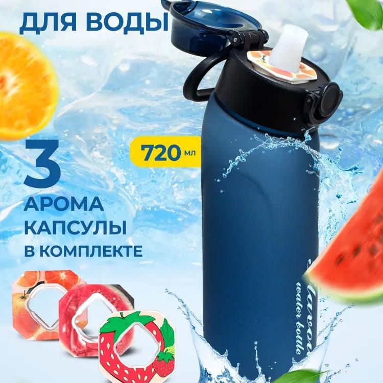 

Бутылка для воды с фруктами 720 мл - Без сахара, Без калорий, Ароматизированная чашка-кольцо 720ml