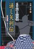 The Legend of the Kyoto Archery Unraveling the Spirit and History of Kyudo Sanjusangen-do Tournament (Japanese Archery)