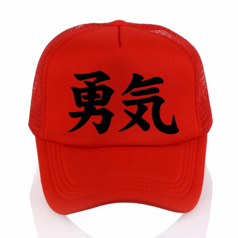 Hip Hop Courage Yuuki Kanji Print Baseball Caps Summer Mesh Snapback Hats For Women Unisex Trucker Cap