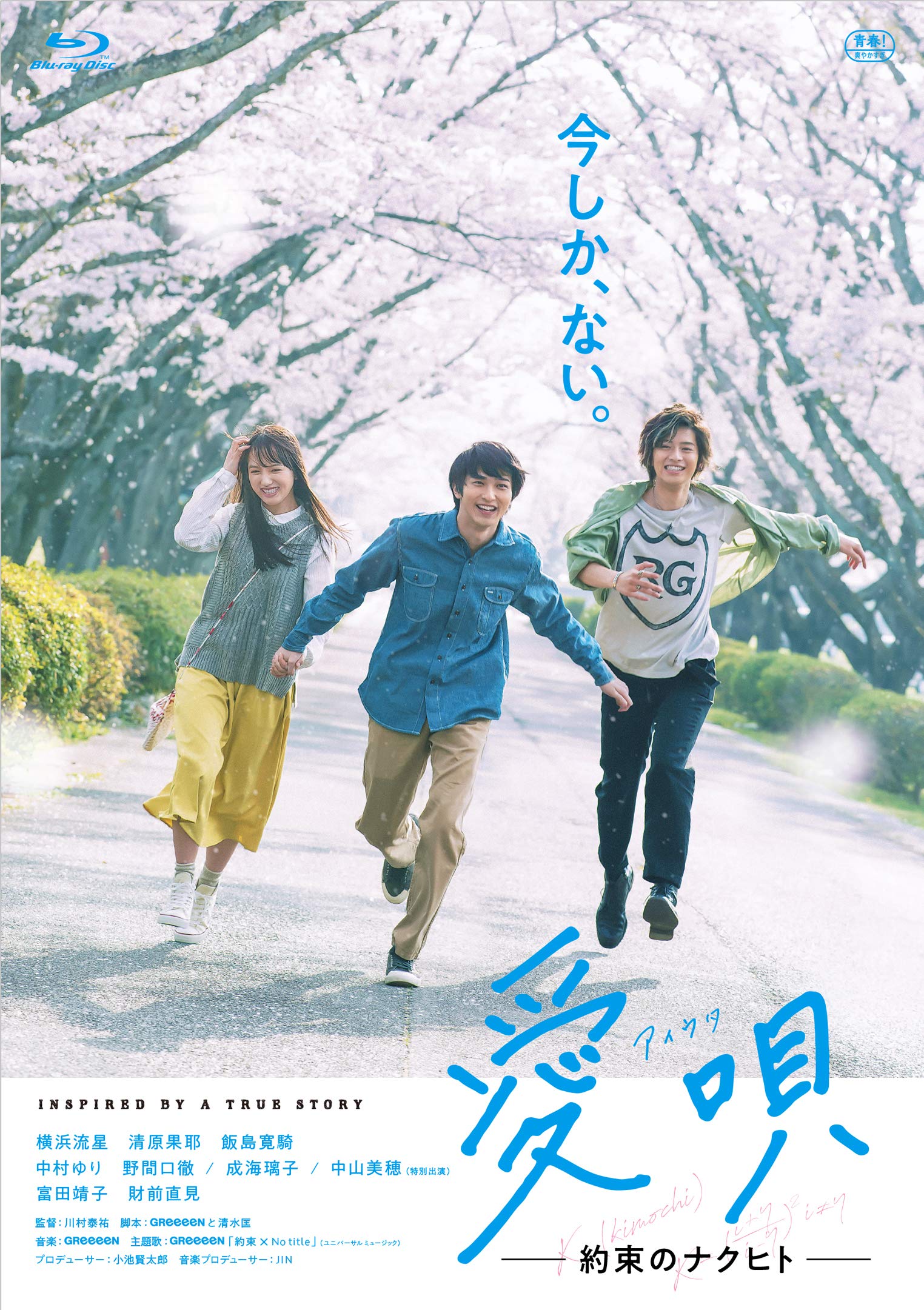 

Aiuta The Promised Nakuhito - - [Blu-ray]