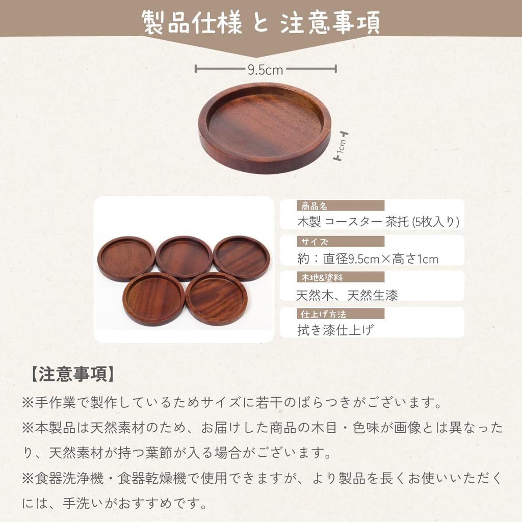 Tokunari Tea Coasters (Lacquered9.5cm Diameter) - Pack of 5 Elevate Your Hospitality with This Stylish Wooden Design (TAV-501)