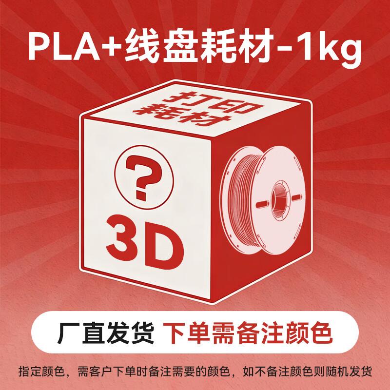 Caige 3D Printer PLA+ Filament 1.75mm CN plug (adapter included)