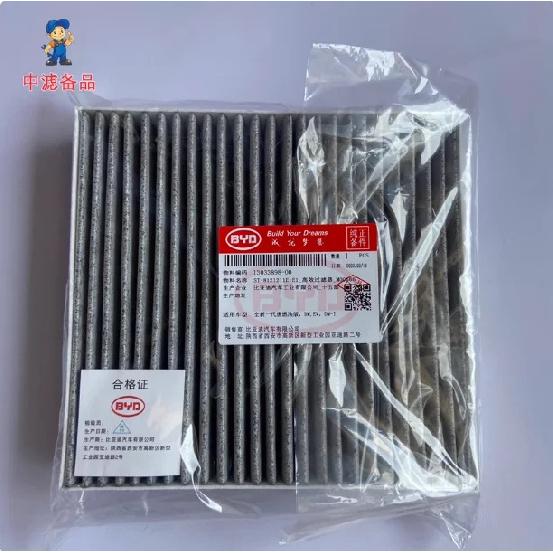 Cabin Air Filter ST-8121211E-E1 for BYD Tang DM-i EV DM DM-p 2024 2025 Style