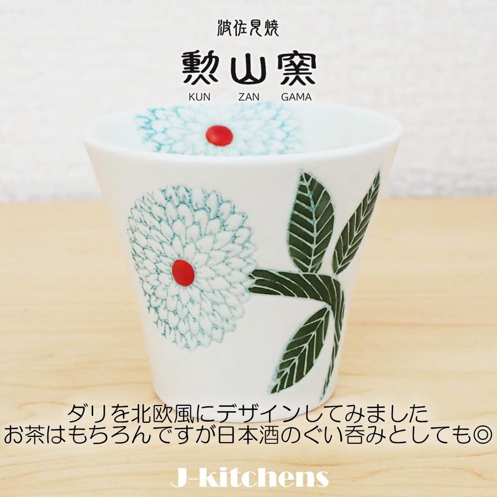 J Kitchens Kunzangama Pair Large and Small Hasami Made in Japan S Dahlia Premium Cups, (Teacups), Ware, (L 180cc, 130cc),