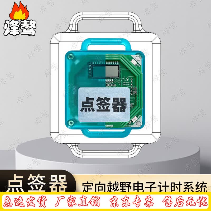 FengAo Orienteering & Marathon Timing System