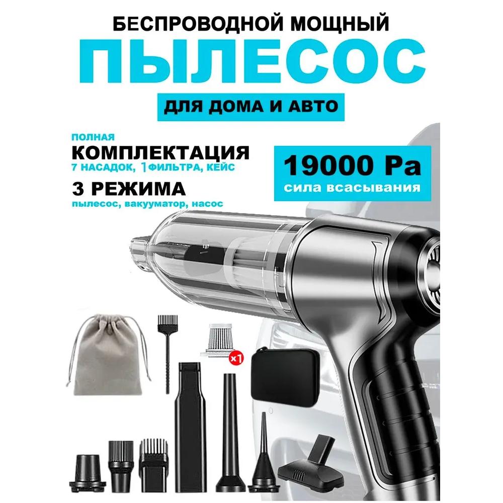 Беспроводной автомобильный пылесос Option1