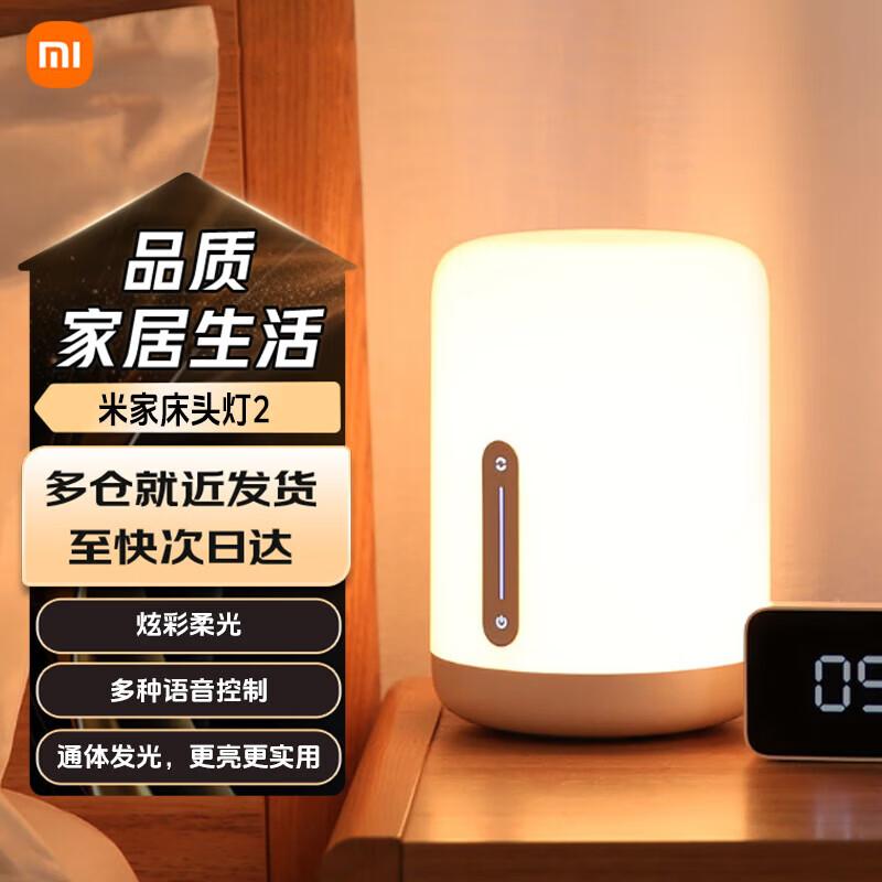 Xiaomi Smart Bedside Lamp 2