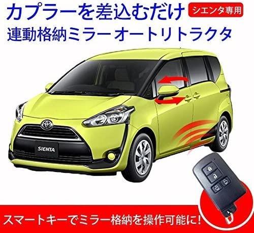 Keyless Mirror Folding Kit for the New Sienta/Sienta HV 170 Series Sienta