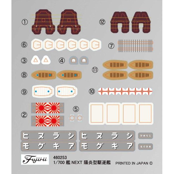 Fujimi Model 1/700 Naval Next Series No.11 Japanese Navy Yangami-class Destroyer Fuyuhiko/Akigumo (Outbreak) 2-ship Set Pre-colored Plastic