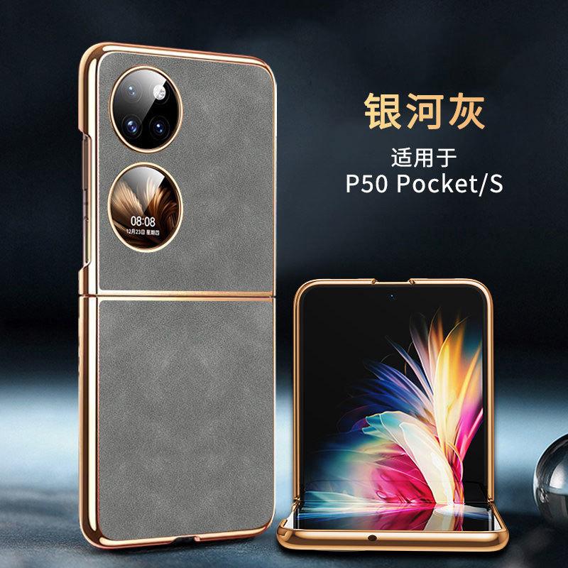 Applicable to Huawei Pocket 1 mobile phone case p11 Pocket S new folding screen lambskin anti-drop case