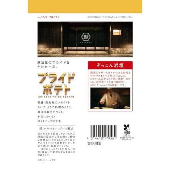 Koikeya Pride Potato Zokkon Rock Salt 55g x 12 bags