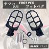 MSMint Yamaha Foot Pegs Foot Step Wide Step Racing Pegs Compatible PW50 PW80 TTR90 TW200 TW225 Aluminum (Black/Black)