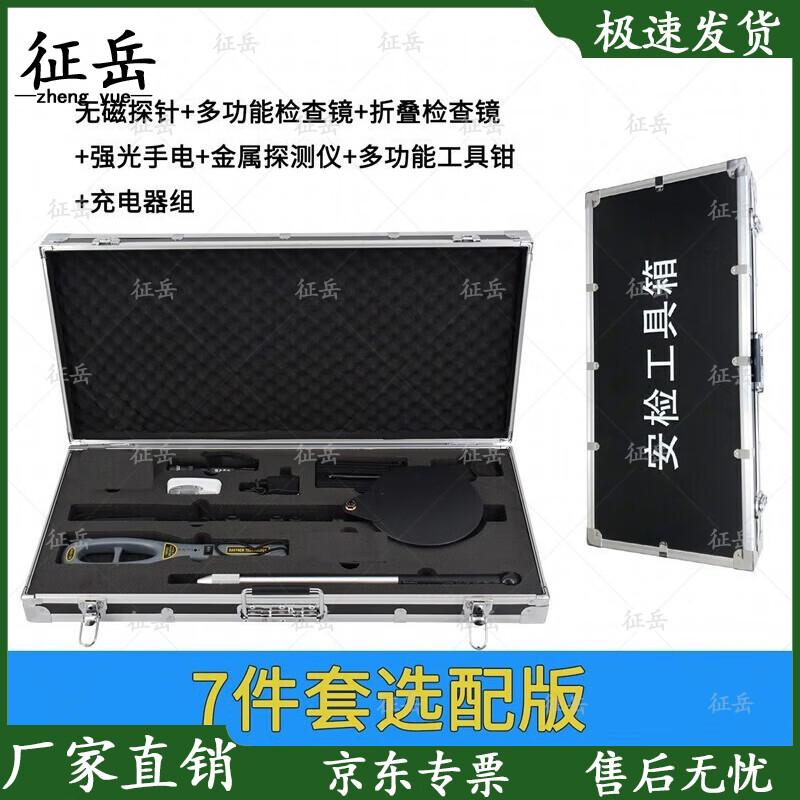 

Zhengyue Portable Security Inspection Toolkit Set
