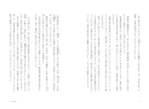 My Tale of Genji Notes