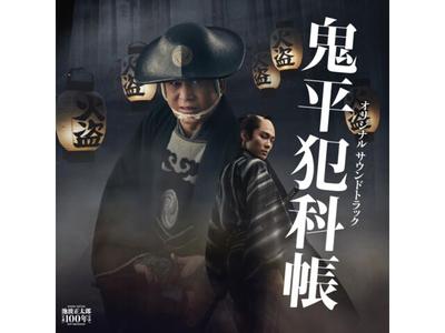 [CD] Onihei Hanka Cho New Series Original Soundtrack Nomal Edition PCCR-755