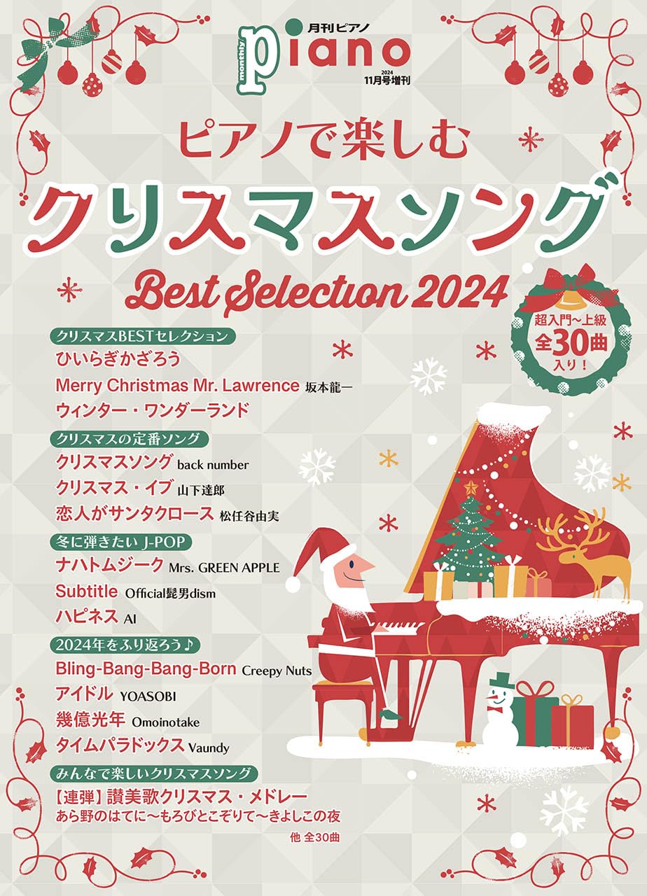 

Monthly Piano November 2024 Special Edition: Best Selection of Christmas Songs to Enjoy on the Piano 2024