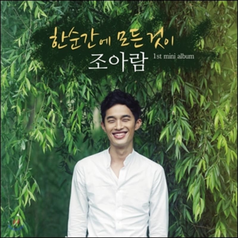 

Jo Aram - 1st Mini Album: Everything in a Moment