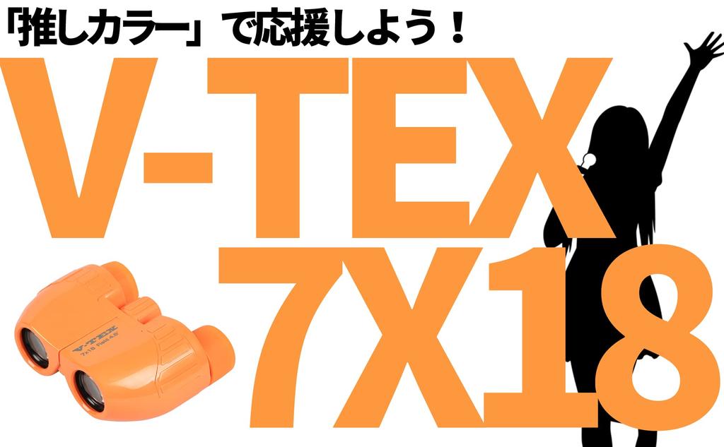 Kenko 7x18 Porro Prism 7x 18mm V-TEX Binoculars, Magnification, Aperture, Orange, VT-0718OR