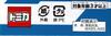 Takara Tomy Arts Tomica JR Bus Kanto Tomei Highway Bus Hino Selega