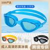 Anti-fog Swimming Goggles Full Frame Large Viewing Angle Swimming Glasses Silicone Adjustable Goggles