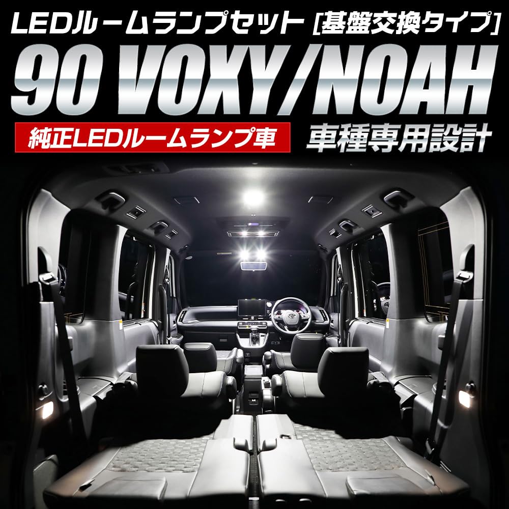 YOURS 90 Series LED Room Lamp Set Circuit Genuine LED and Luggage Interior Custom Design with Adjustable Light Toyota 90 Voxy/Noah [Replaceable Board]
