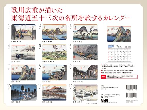 2025 Japan Travel Calendar: Fifty-three Stations of the Tokaido (Calendar)