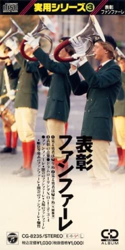 

CD СПЕЦПРОЕКТ FRIEG HARRY YOS HyoushouFanfare Япония Военный Б/У