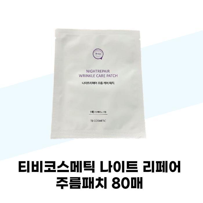 Night Repair Wrinkle Patch 80 Sheets (39633969)