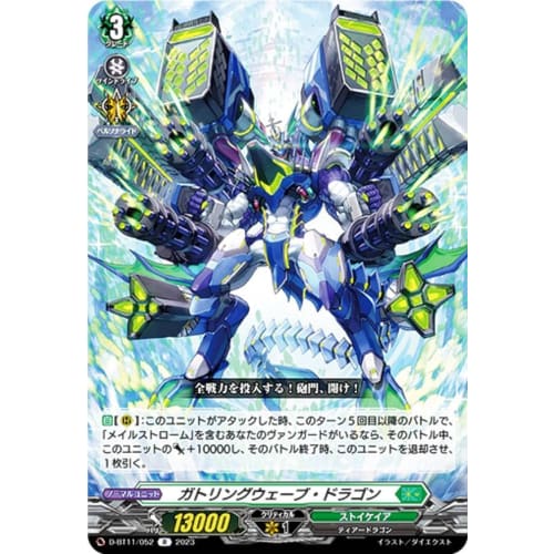 Vanguard D-BT11/052 Gatling Wave Dragon (R Rare) 11th Hero Clash