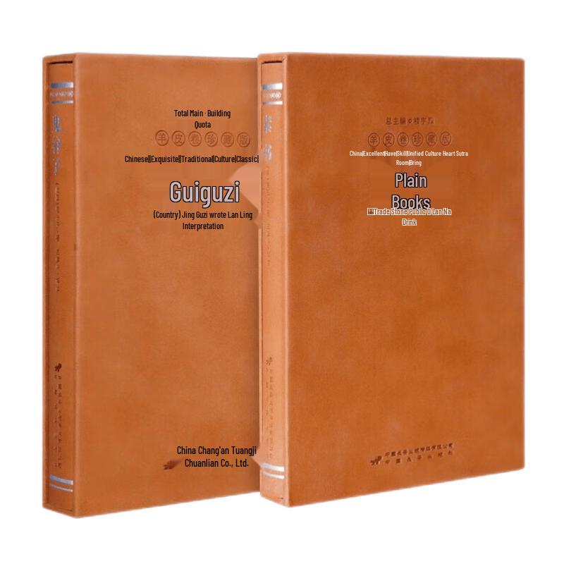 Guiguzi & Plain Book Complete Works - Hardcover 2-Volume Set