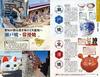 J10 Walking Around the World Aichi 2024~2025