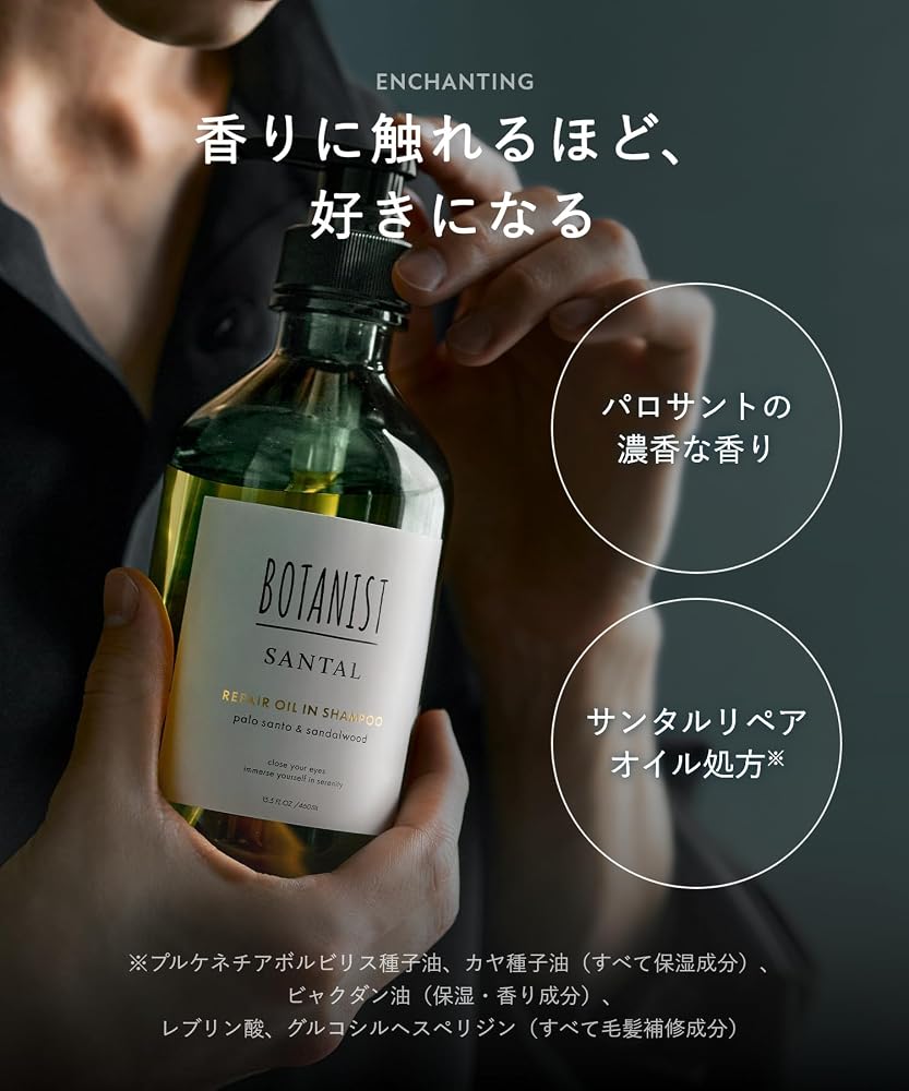 BOTANIST Shampoo and Care Set SANTAL Repair Oil-In