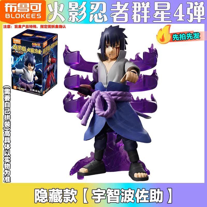 Blokees War 4. Auflage Bausteine Hatake Kakashi Uchiha Madara Uchiha Sasuke Actionfigur Sammlerstück Spielzeug