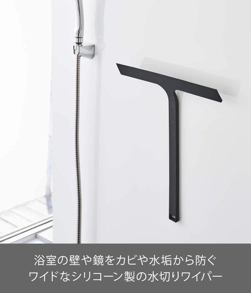 Yamazaki Jitsugyo Magnetic Drainer Wiper Black W31 x x Tower Dry Wiper Squeegee 5452 Approx. D4.3 H34.5cm