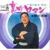 7inch Record HIROYUKI KITANOFUJI  Uramachi Roman  Kiri No Kaikyo SN635 TEICHIKU Japan Japanese EnkaTraditional Used