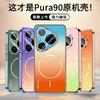 Applicable to Huawei pura90promax mobile phone case laser lens Mate80pro orange sea 70 electroplating magnetic attraction