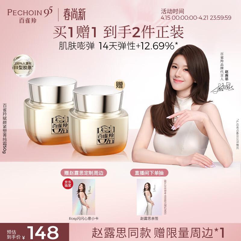 Pechoin Revitalizing Firming Collagen Cream