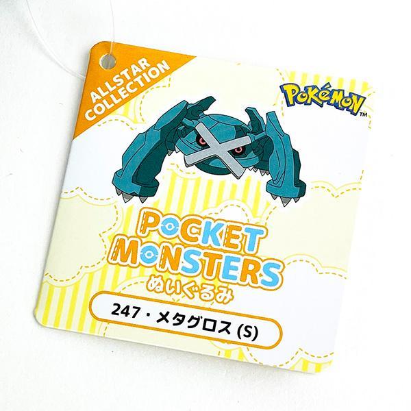 ポケットモンスター メタグロス ぬいぐるみ (S) PP247 ポケモン Pokemon