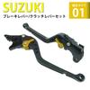 S129 Black (Gold) Suzuki Brake Clutch Lever 6 Level Adjustment Long Fit V-Strom 250 GSX250R GSR250 GSX-S750 Etc