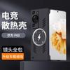 Applicable To Huawei P60 Mobile Phone Case Borderless Ultra-thin Graphene Heat Dissipation P50Pro Lightning Magnetic Charging Anti-drop