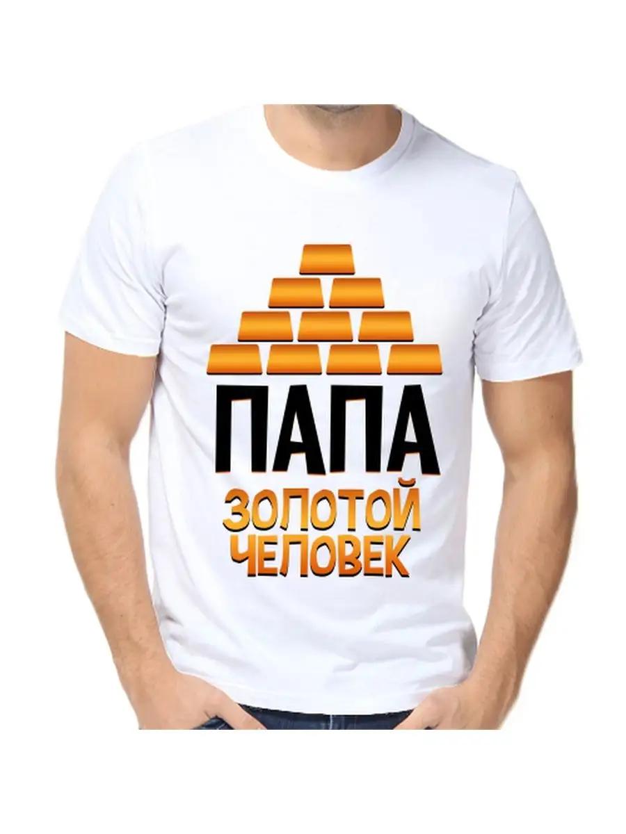 Dad s birthday T-shirt with a joke on Dad S