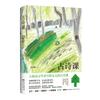 Classical Chinese Poetry Coursebook for Primary Students