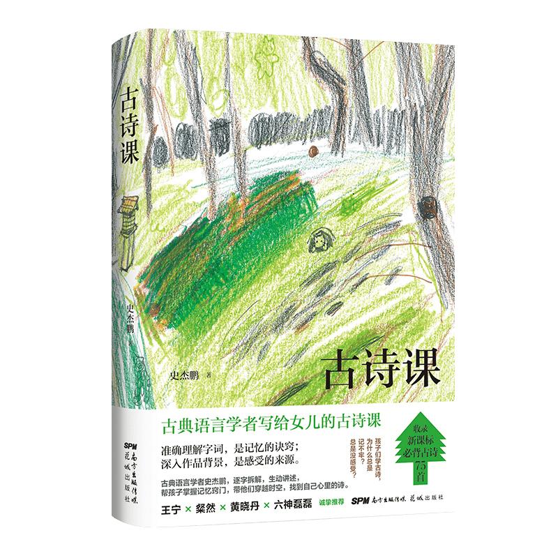 Classical Chinese Poetry Coursebook for Primary Students